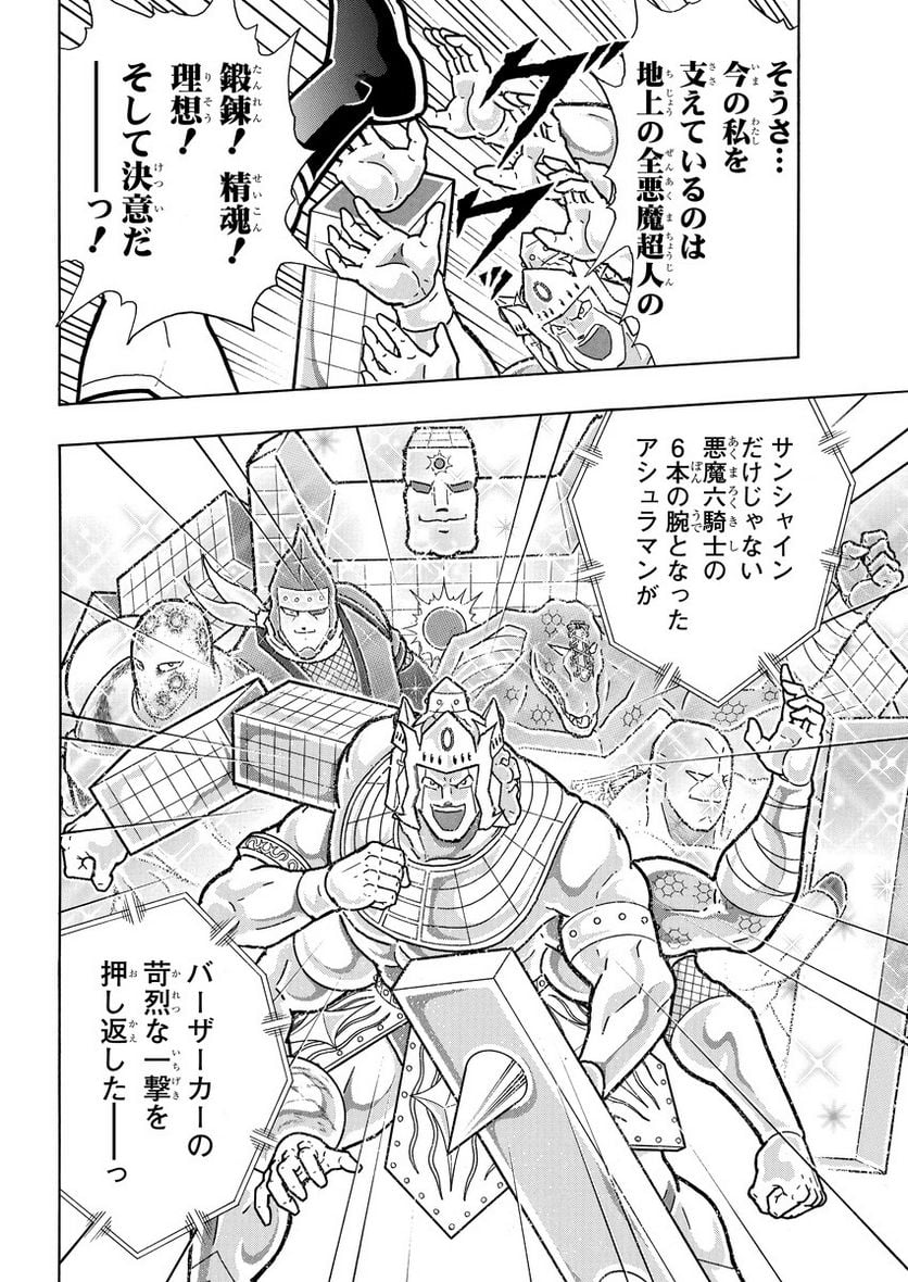 キン肉マン (38巻以降〜、週プレ連載シリーズ) 第389話 - Page 16