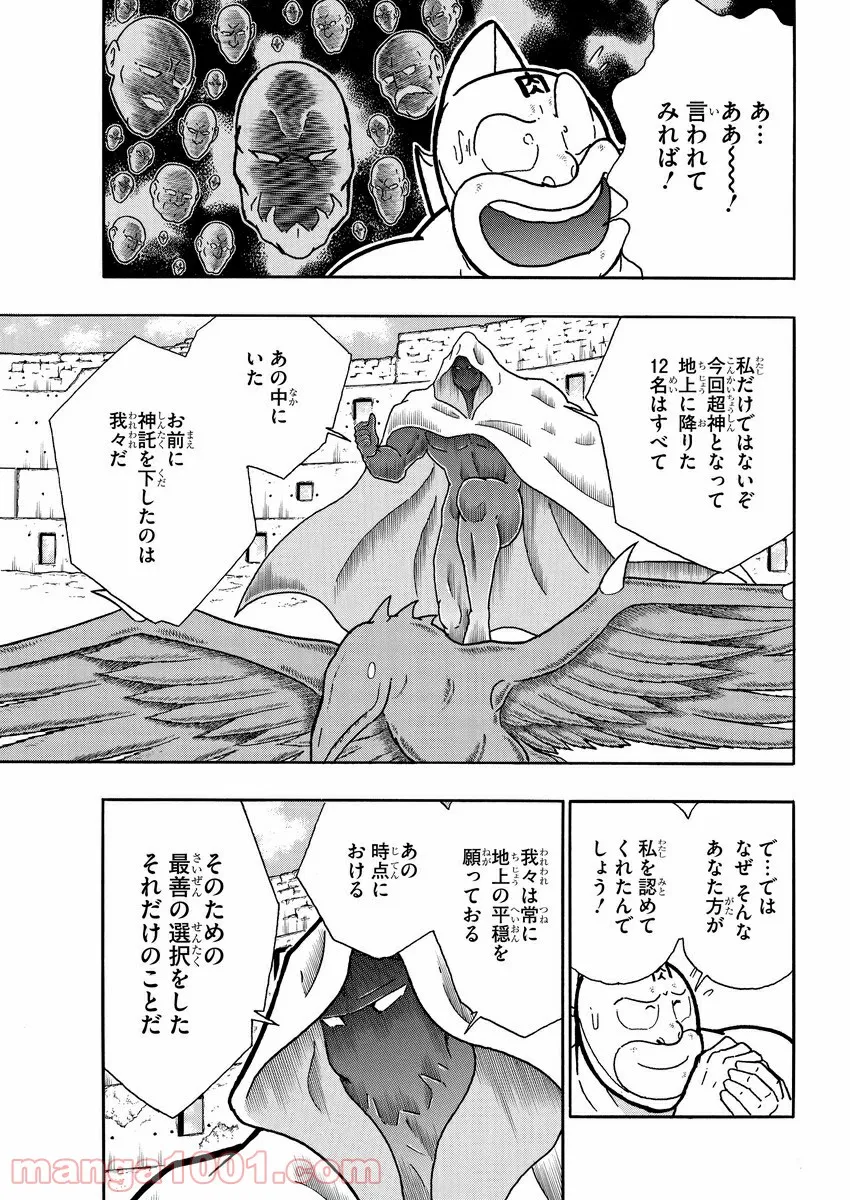 キン肉マン (38巻以降〜、週プレ連載シリーズ) 第351話 - Page 5