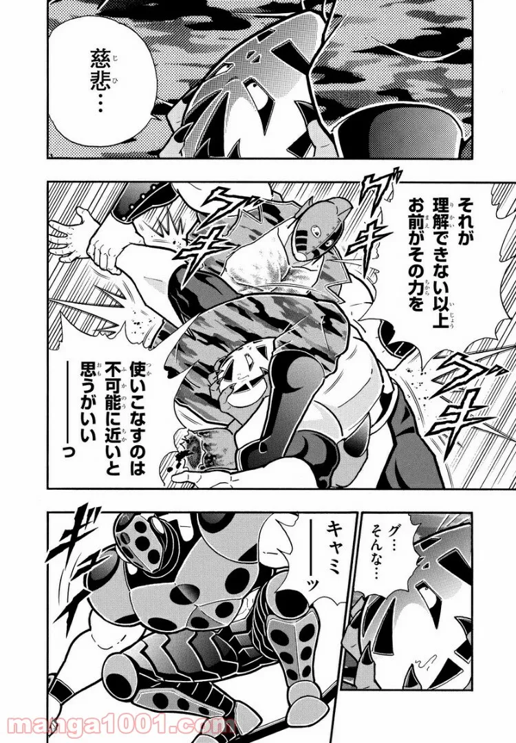 キン肉マン (38巻以降〜、週プレ連載シリーズ) 第299話 - Page 8