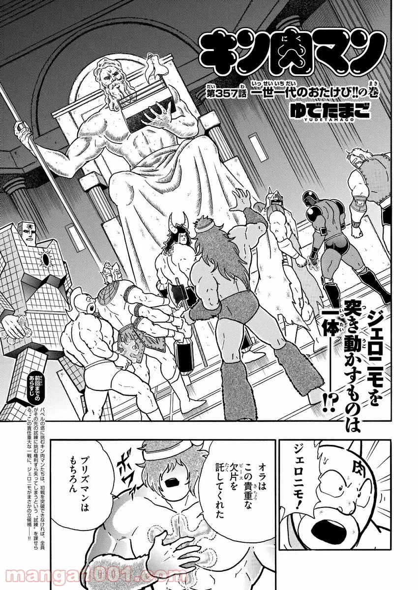 キン肉マン (38巻以降〜、週プレ連載シリーズ) 第357話 - Page 2