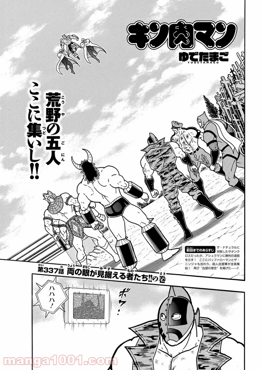 キン肉マン (38巻以降〜、週プレ連載シリーズ) 第337話 - Page 3