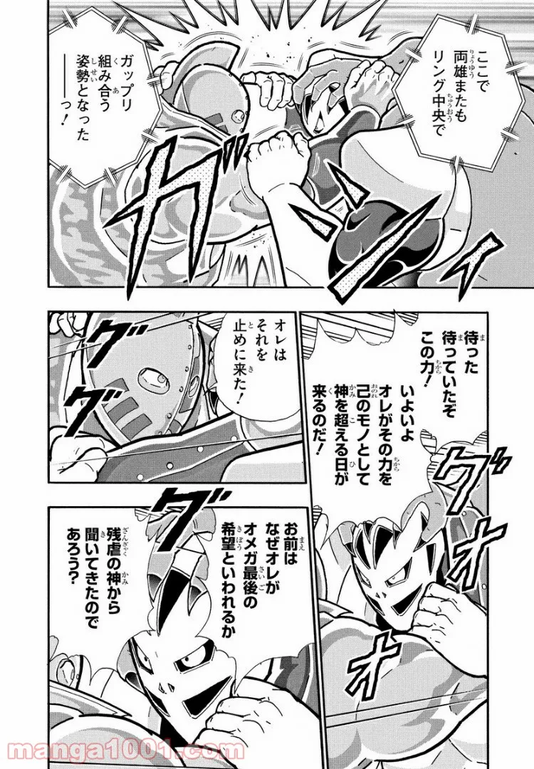 キン肉マン (38巻以降〜、週プレ連載シリーズ) 第295話 - Page 10