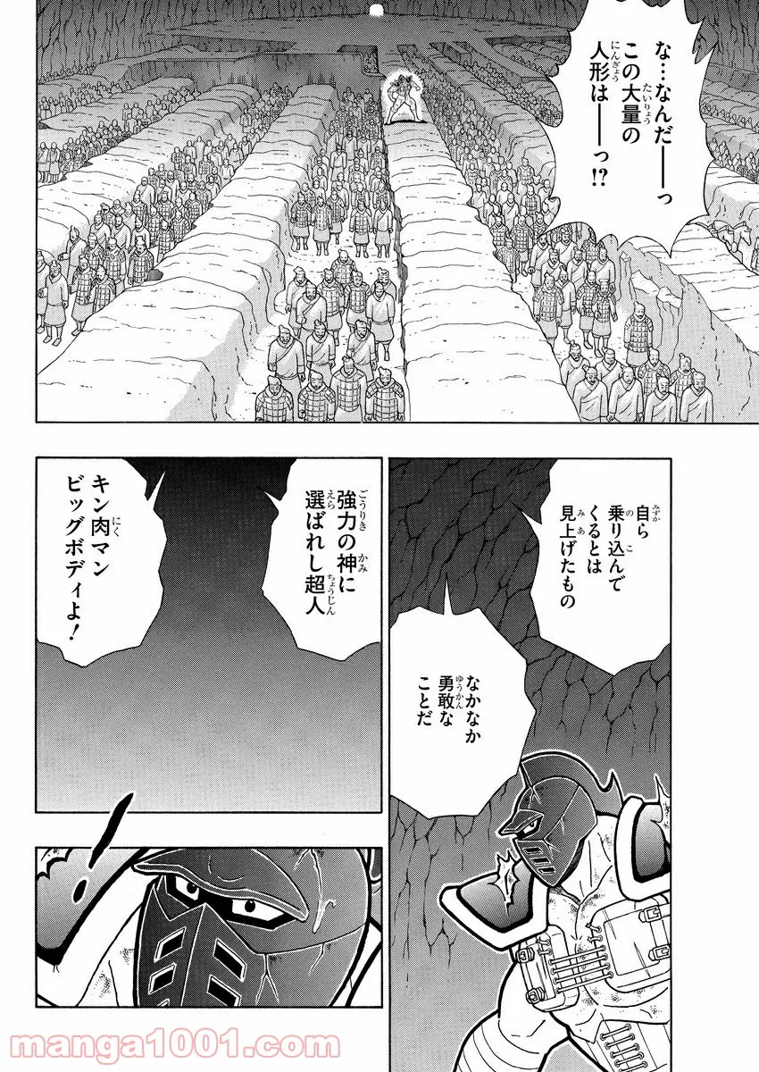 キン肉マン (38巻以降〜、週プレ連載シリーズ) 第317話 - Page 15