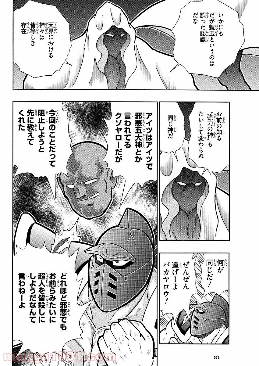 キン肉マン (38巻以降〜、週プレ連載シリーズ) 第317話 - Page 17