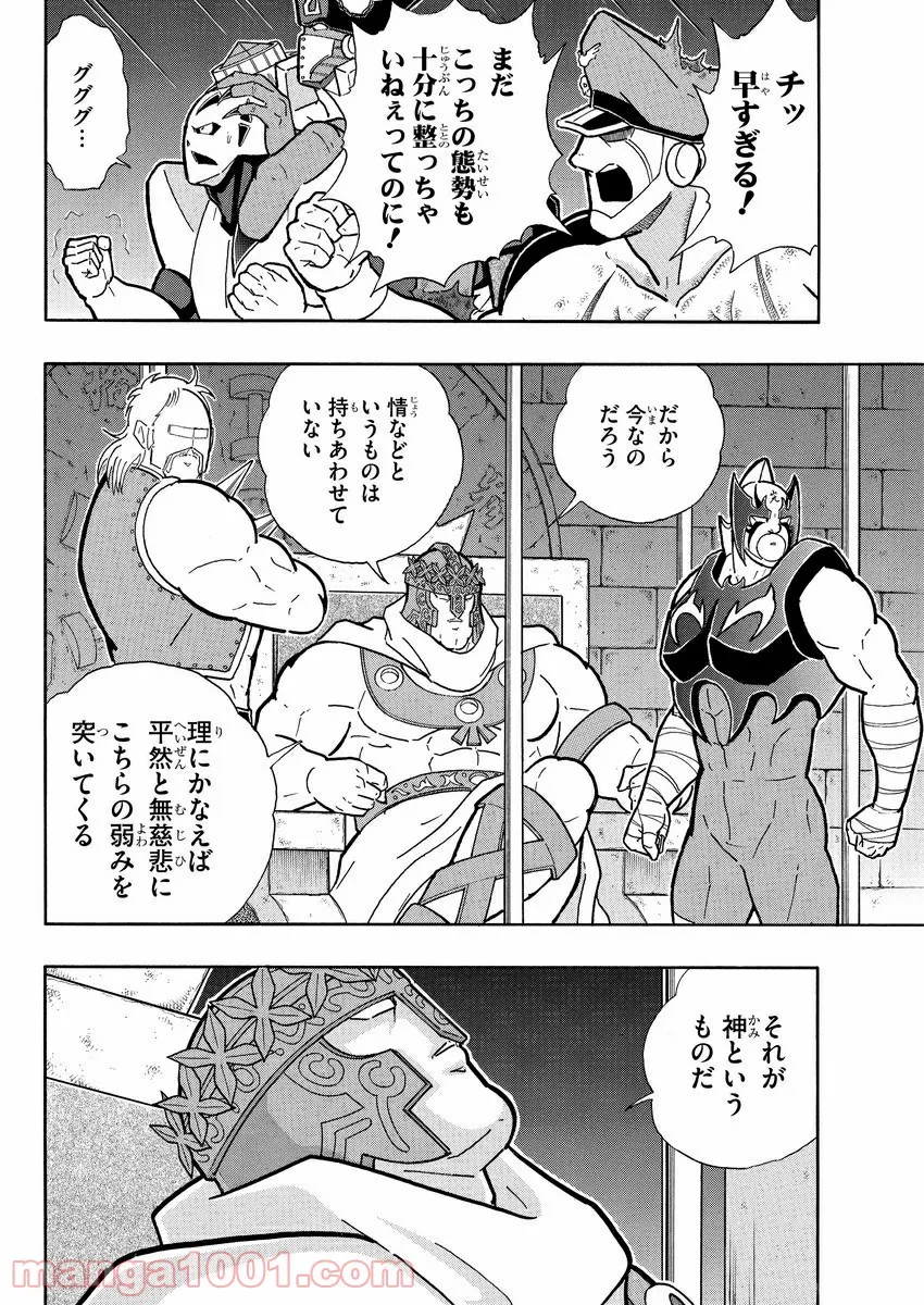 キン肉マン (38巻以降〜、週プレ連載シリーズ) 第317話 - Page 9