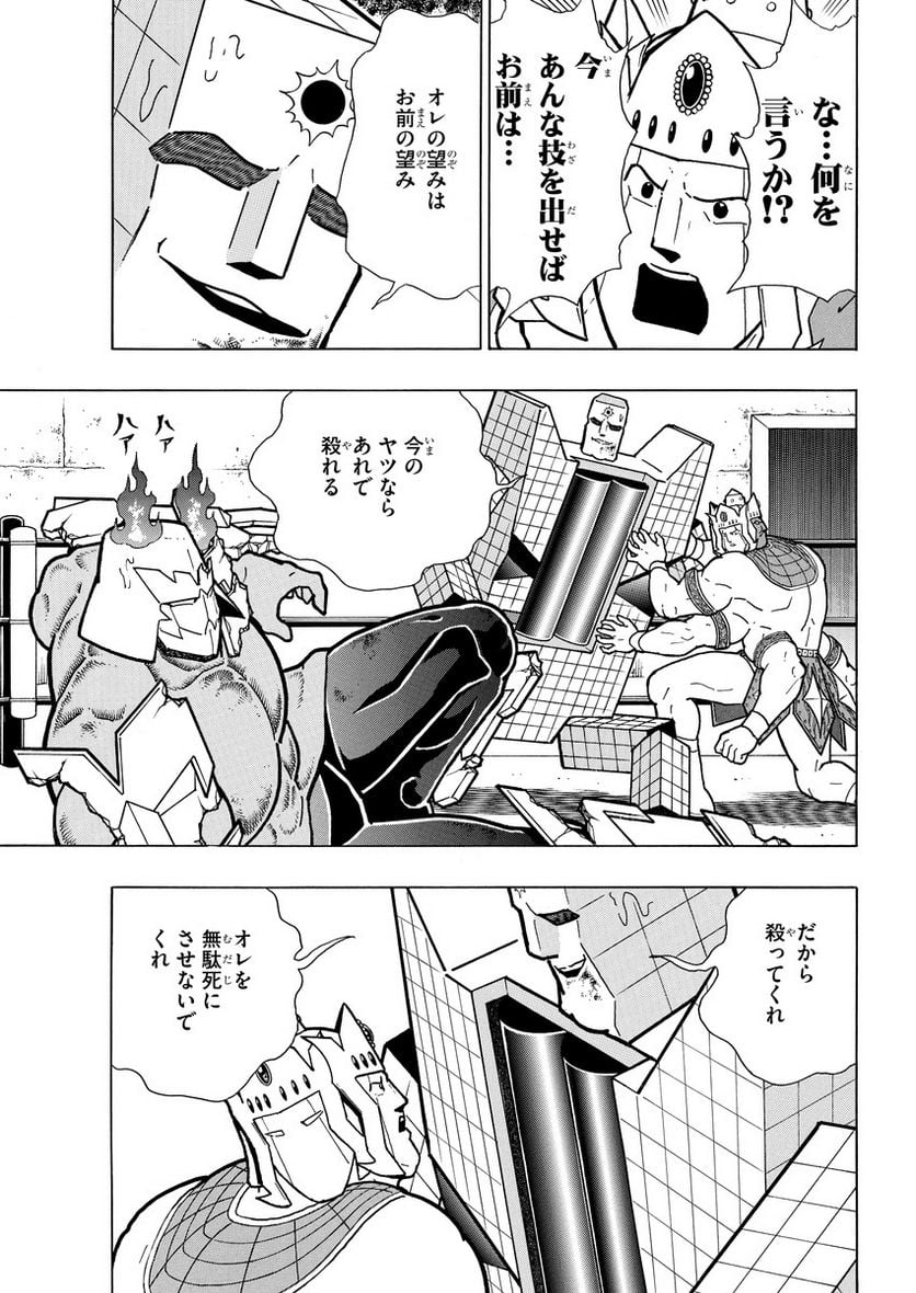 キン肉マン (38巻以降〜、週プレ連載シリーズ) 第386話 - Page 13