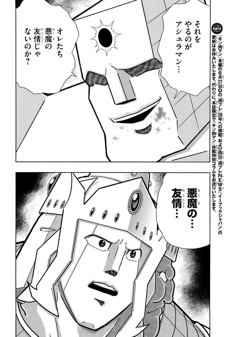 キン肉マン (38巻以降〜、週プレ連載シリーズ) 第386話 - Page 14