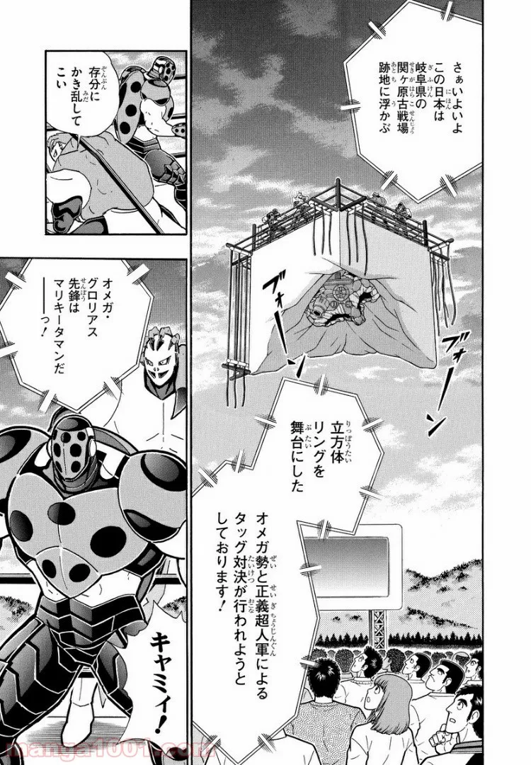 キン肉マン (38巻以降〜、週プレ連載シリーズ) 第289話 - Page 8