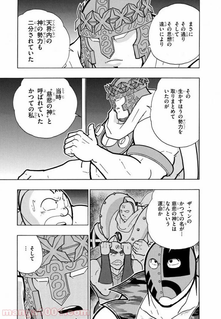 キン肉マン (38巻以降〜、週プレ連載シリーズ) 第313話 - Page 19