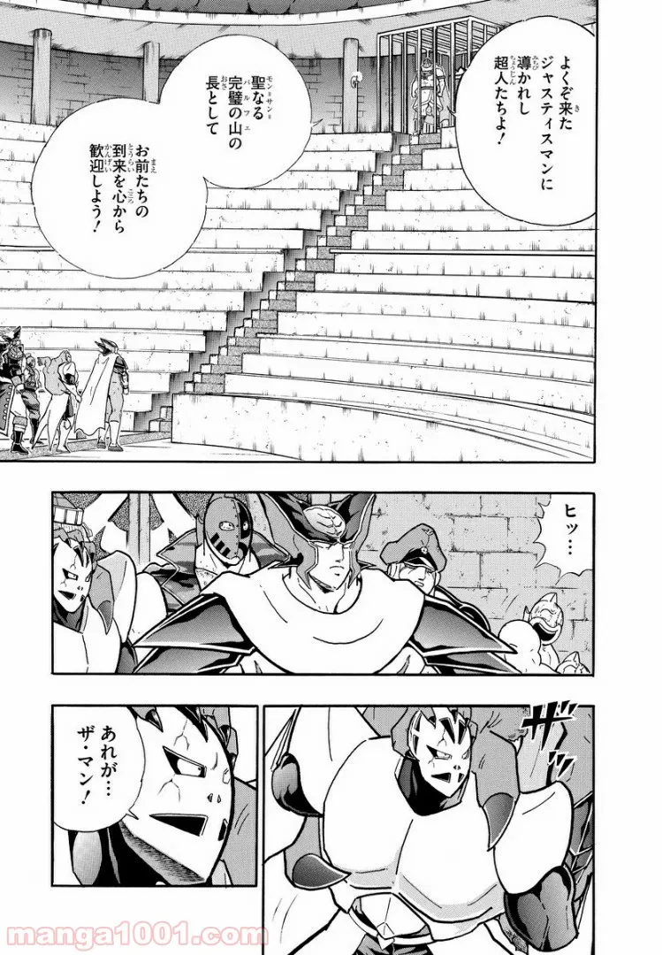 キン肉マン (38巻以降〜、週プレ連載シリーズ) 第313話 - Page 5