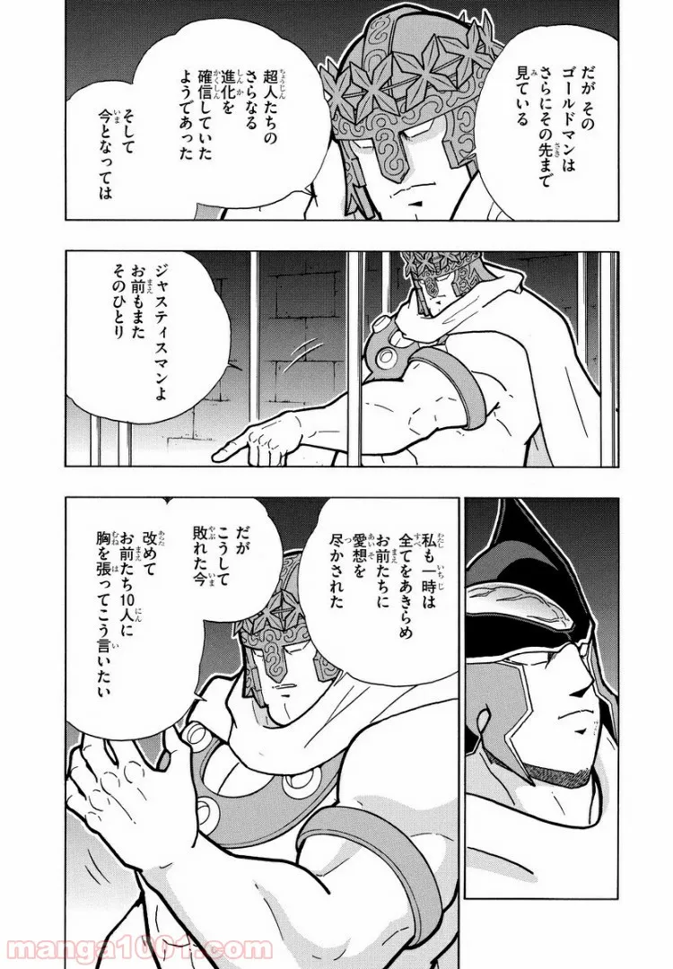 キン肉マン (38巻以降〜、週プレ連載シリーズ) 第313話 - Page 8