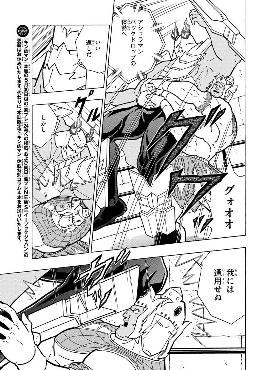 キン肉マン (38巻以降〜、週プレ連載シリーズ) 第383話 - Page 3