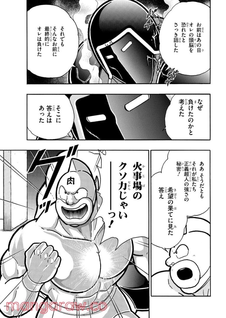 キン肉マン (38巻以降〜、週プレ連載シリーズ) 第376話 - Page 5