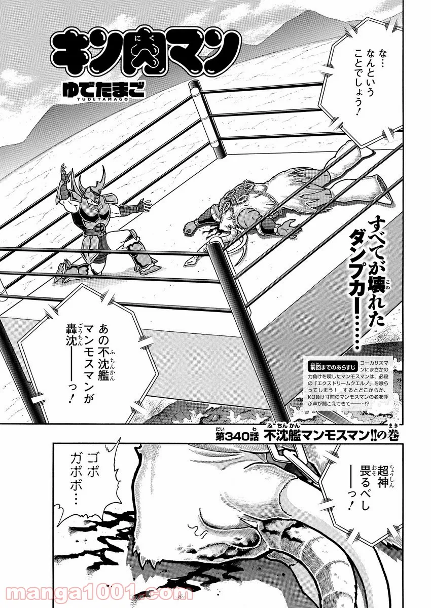 キン肉マン (38巻以降〜、週プレ連載シリーズ) 第340話 - Page 2