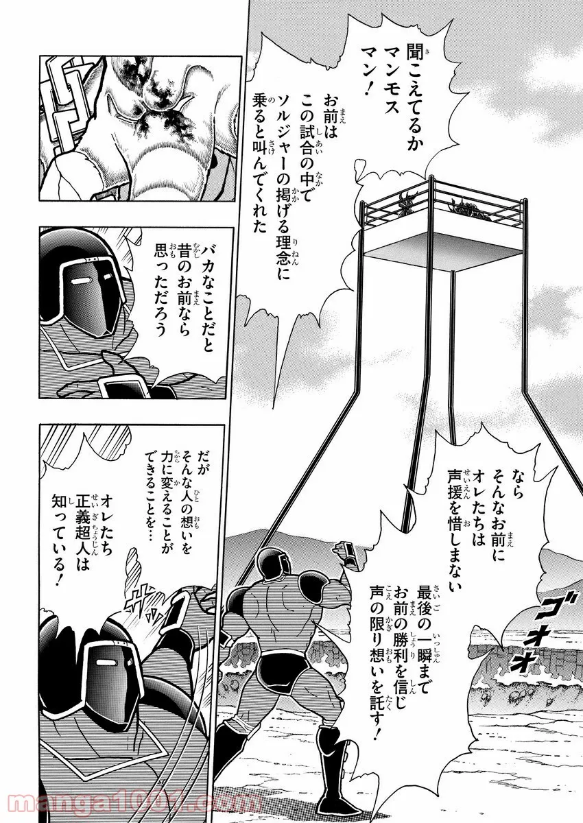 キン肉マン (38巻以降〜、週プレ連載シリーズ) 第340話 - Page 5