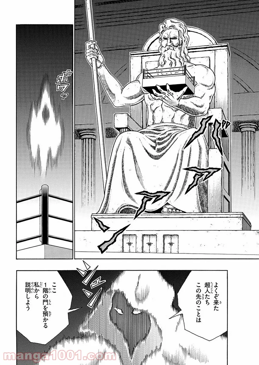 キン肉マン (38巻以降〜、週プレ連載シリーズ) 第356話 - Page 11