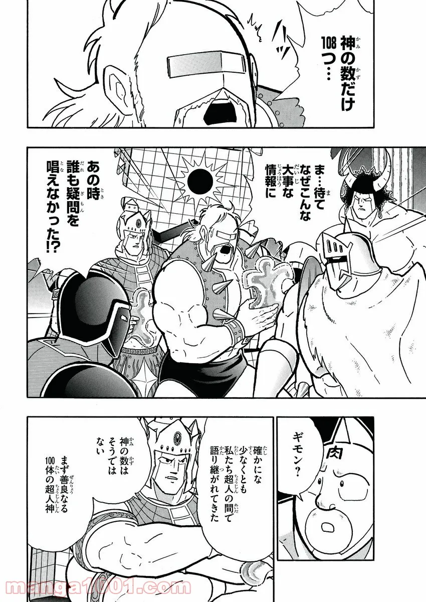 キン肉マン (38巻以降〜、週プレ連載シリーズ) 第363話 - Page 4