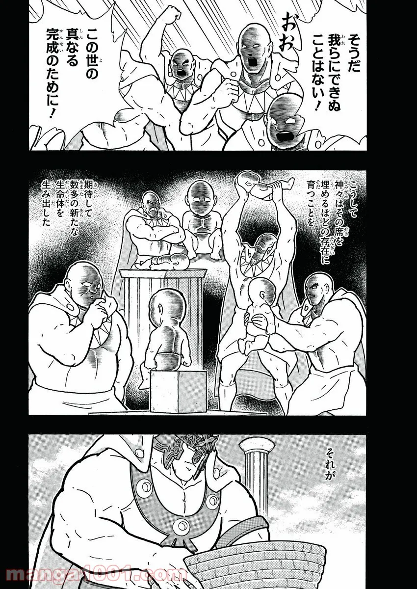 キン肉マン (38巻以降〜、週プレ連載シリーズ) 第363話 - Page 10