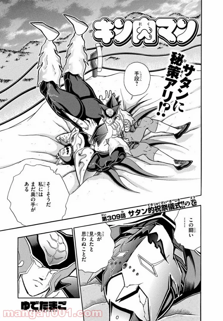 キン肉マン (38巻以降〜、週プレ連載シリーズ) 第309話 - Page 1