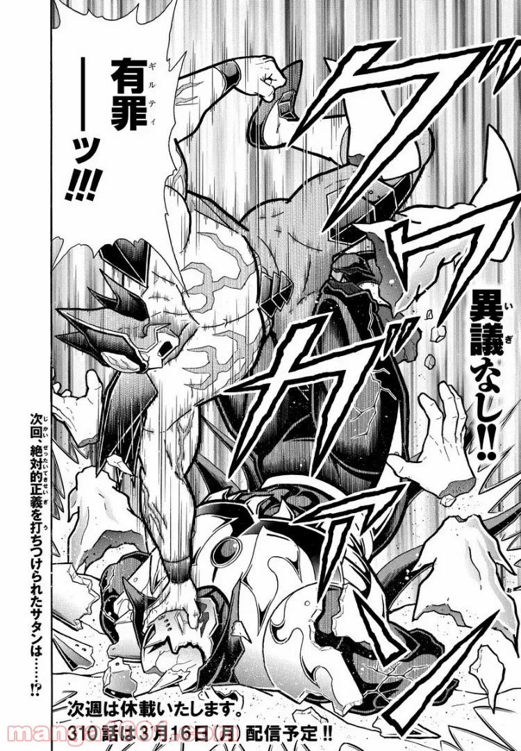 キン肉マン (38巻以降〜、週プレ連載シリーズ) 第309話 - Page 20