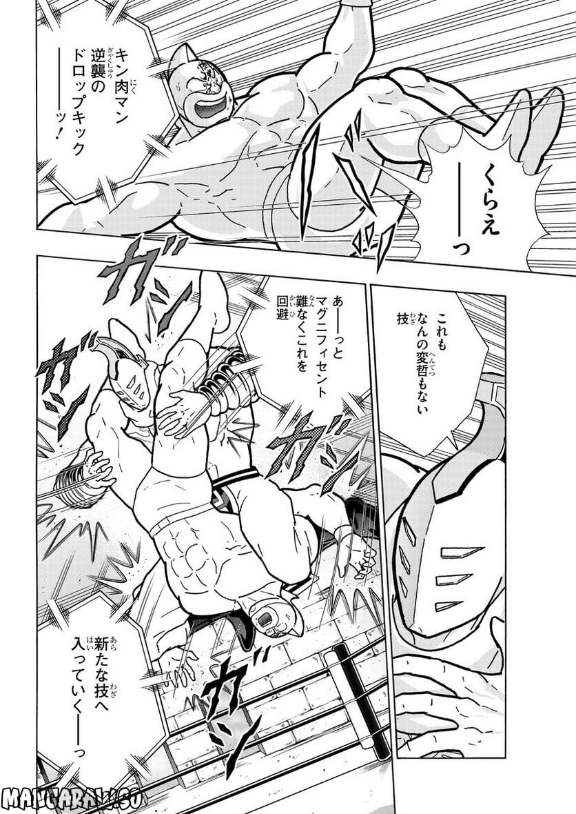 キン肉マン (38巻以降〜、週プレ連載シリーズ) 第404話 - Page 8