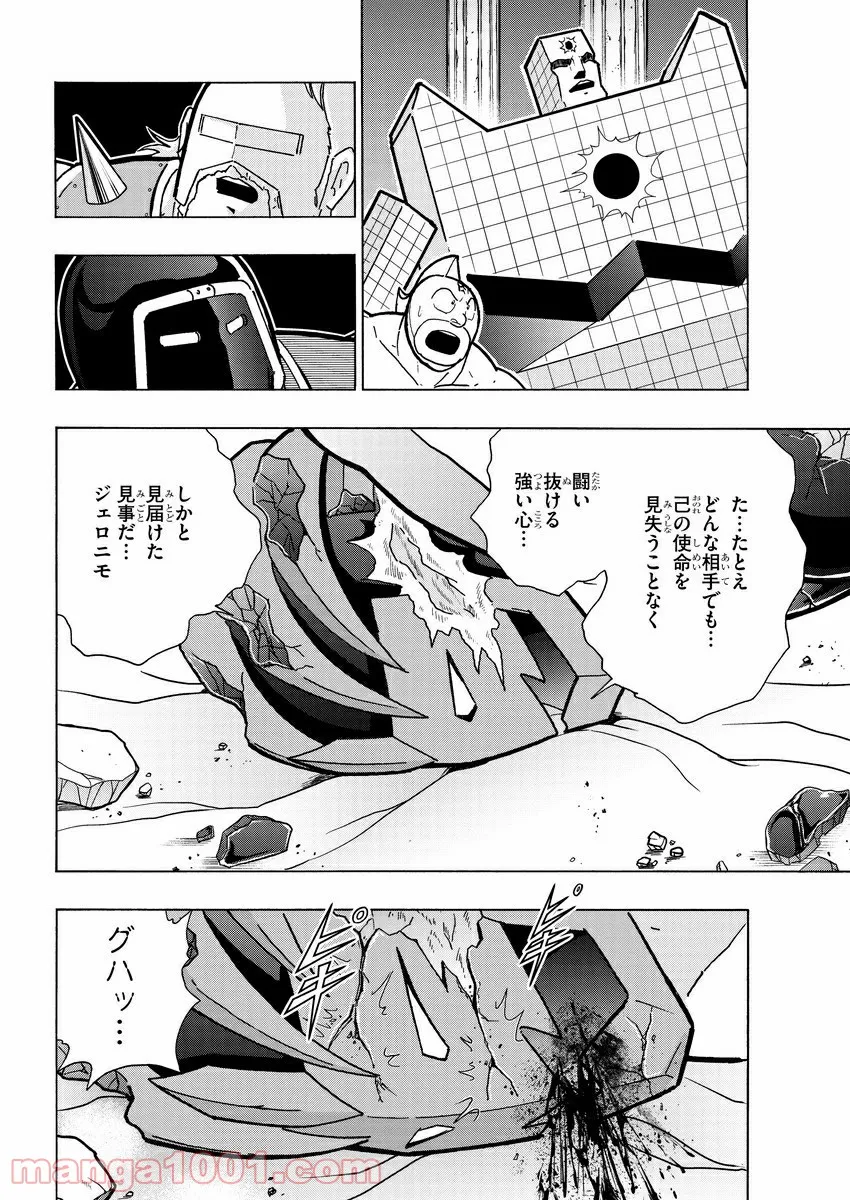 キン肉マン (38巻以降〜、週プレ連載シリーズ) 第362話 - Page 2