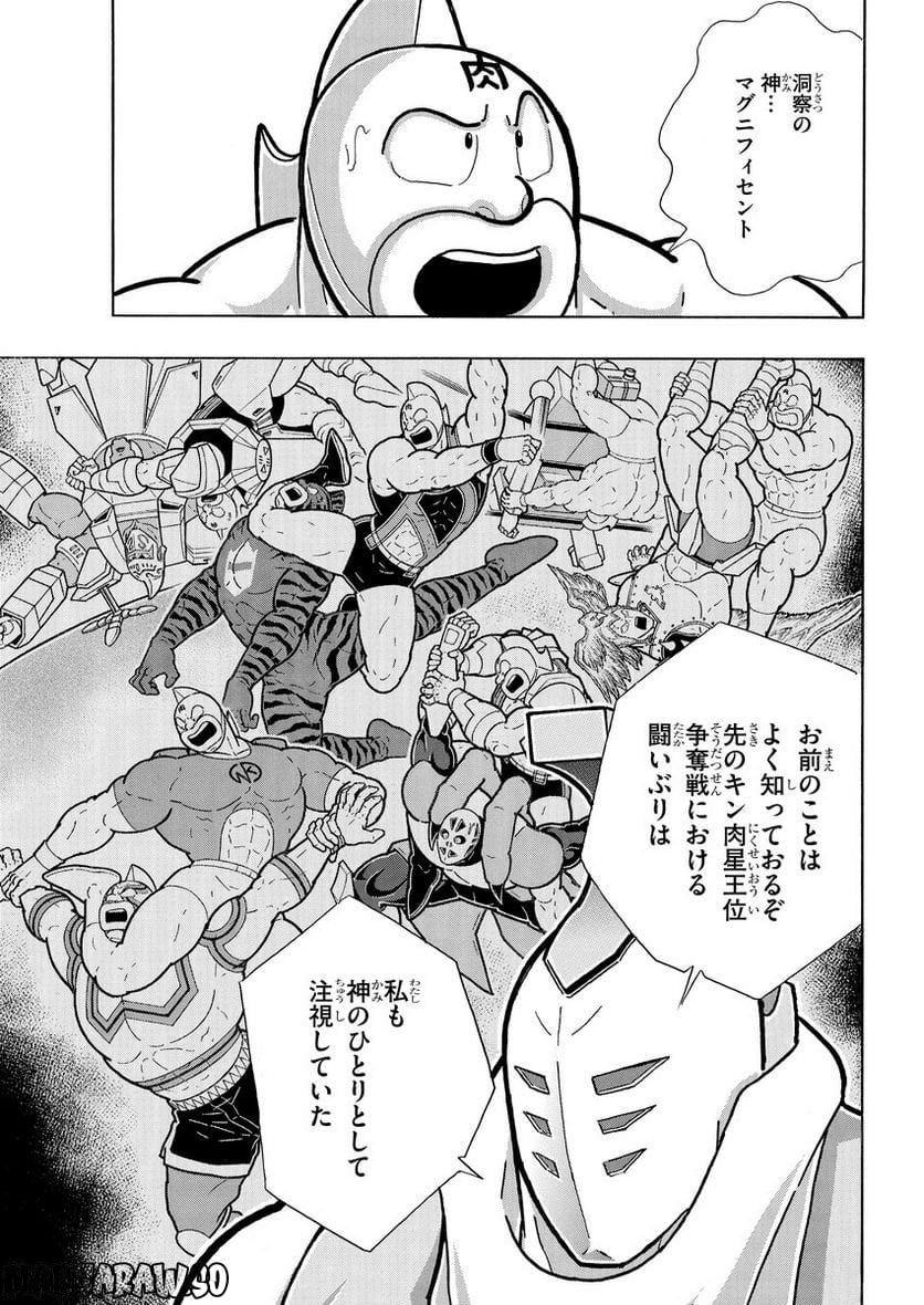 キン肉マン (38巻以降〜、週プレ連載シリーズ) 第400話 - Page 5