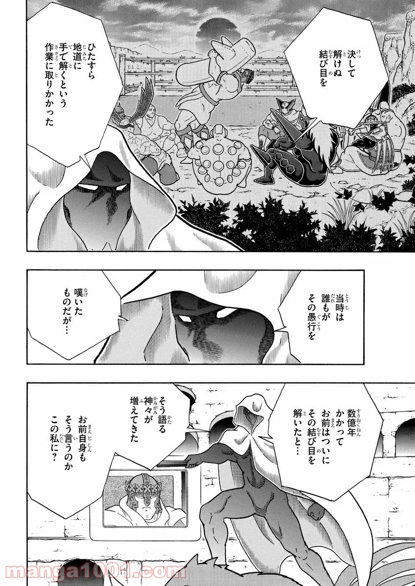 キン肉マン (38巻以降〜、週プレ連載シリーズ) 第352話 - Page 16