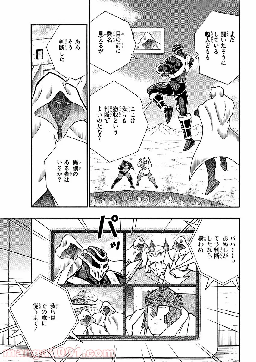 キン肉マン (38巻以降〜、週プレ連載シリーズ) 第352話 - Page 5