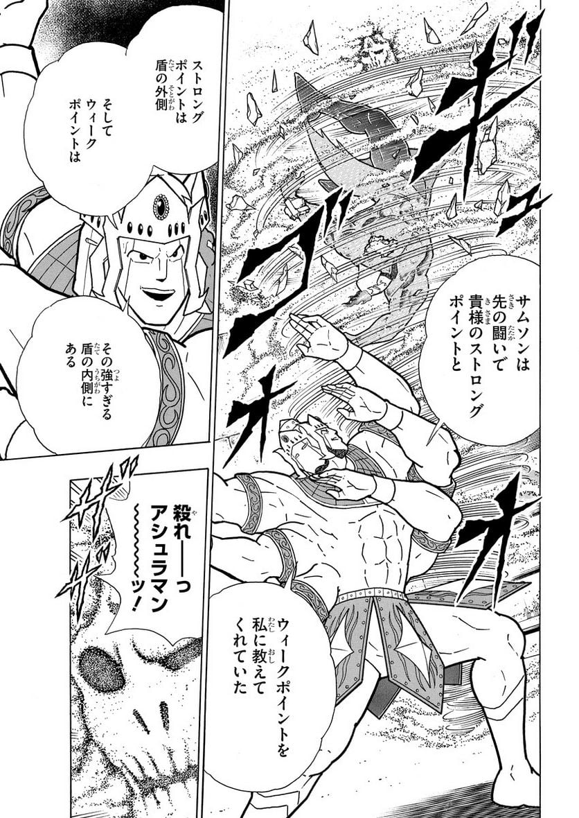 キン肉マン (38巻以降〜、週プレ連載シリーズ) 第387話 - Page 5