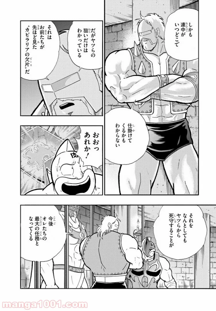 キン肉マン (38巻以降〜、週プレ連載シリーズ) 第315話 - Page 17