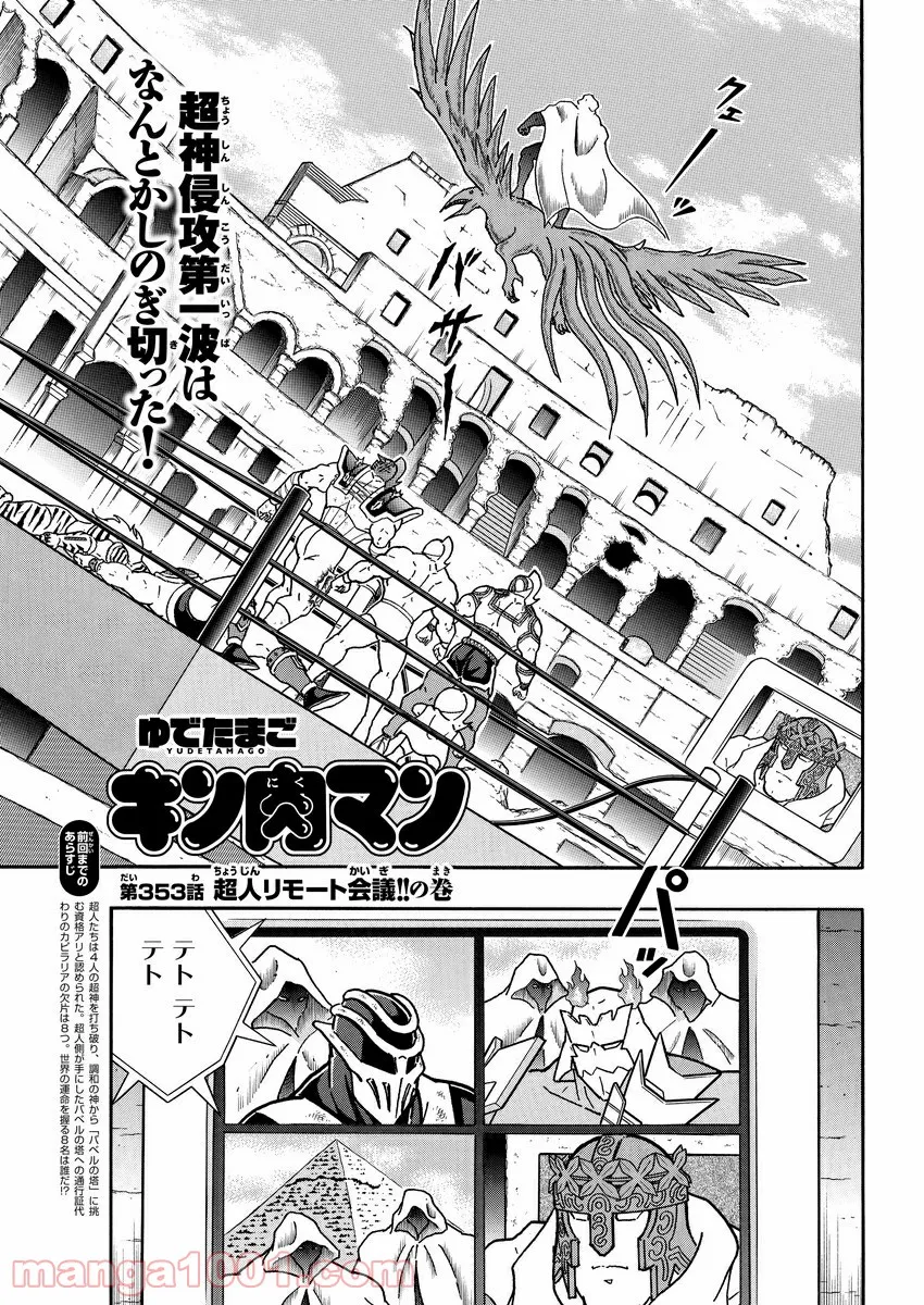 キン肉マン (38巻以降〜、週プレ連載シリーズ) 第353話 - Page 2