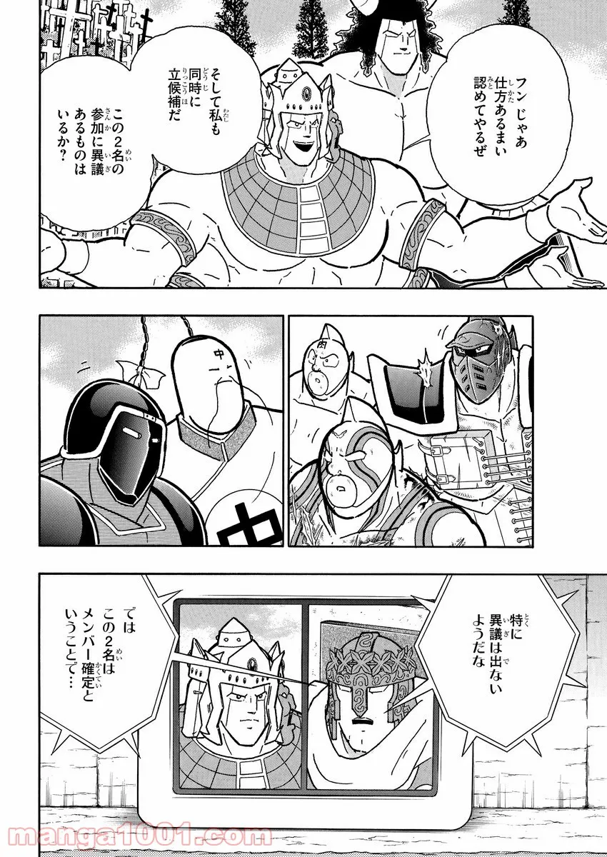 キン肉マン (38巻以降〜、週プレ連載シリーズ) 第353話 - Page 17