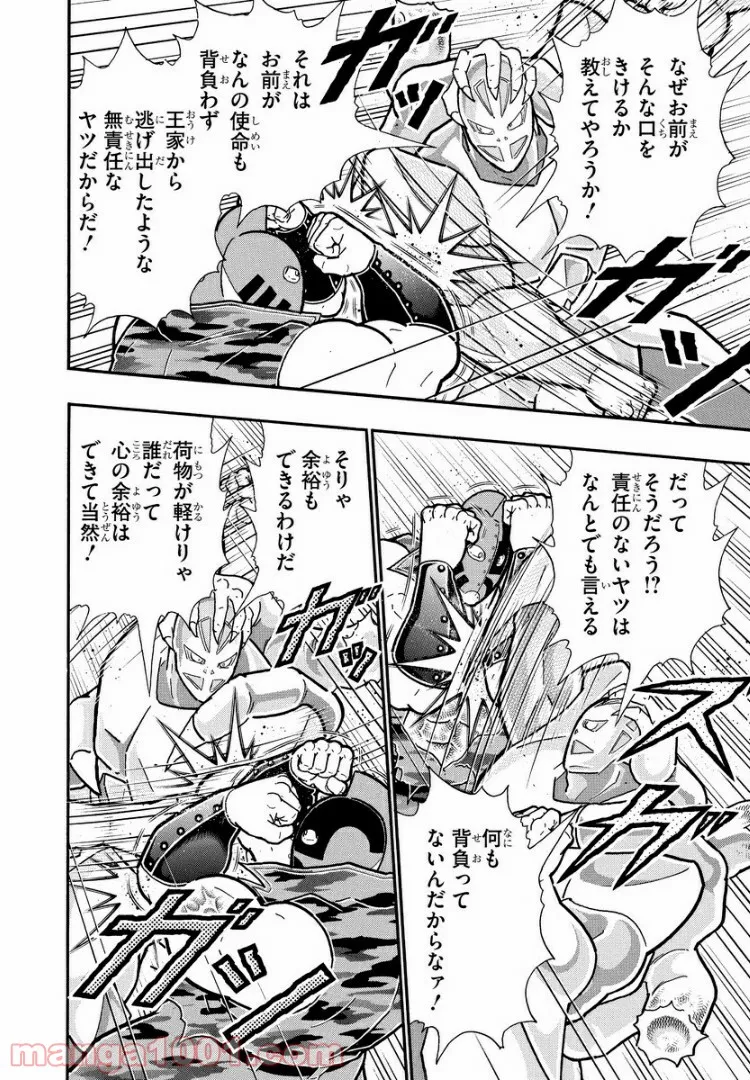 キン肉マン (38巻以降〜、週プレ連載シリーズ) 第298話 - Page 6