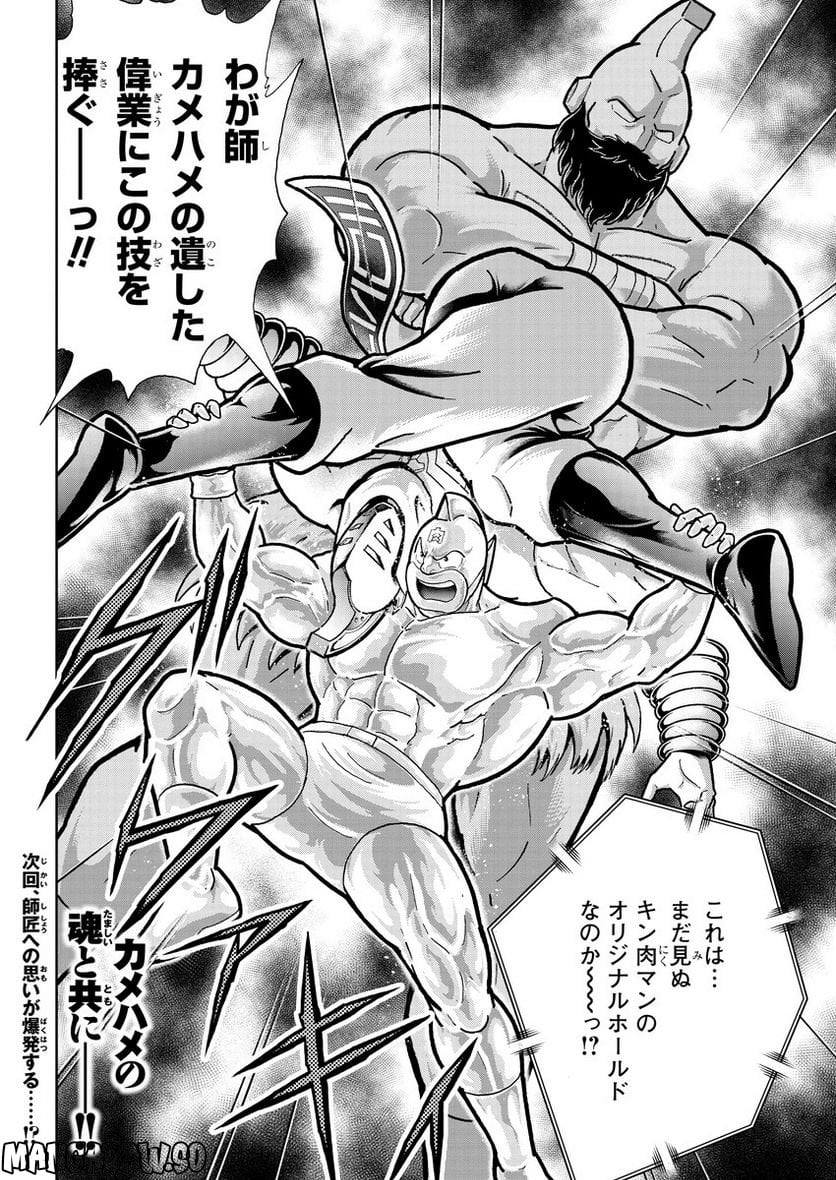 キン肉マン (38巻以降〜、週プレ連載シリーズ) 第406話 - Page 18