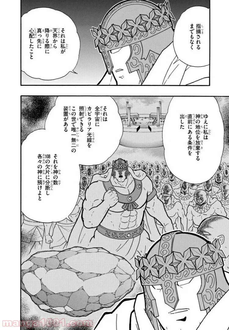 キン肉マン (38巻以降〜、週プレ連載シリーズ) 第314話 - Page 13