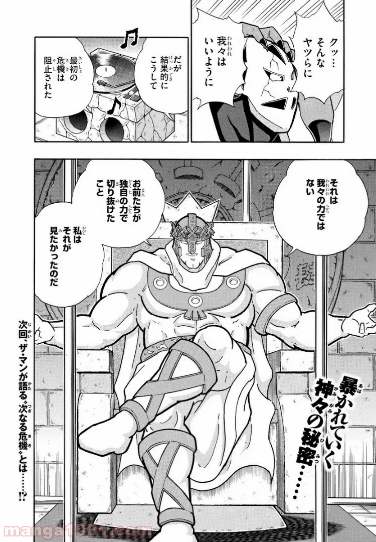 キン肉マン (38巻以降〜、週プレ連載シリーズ) 第314話 - Page 19