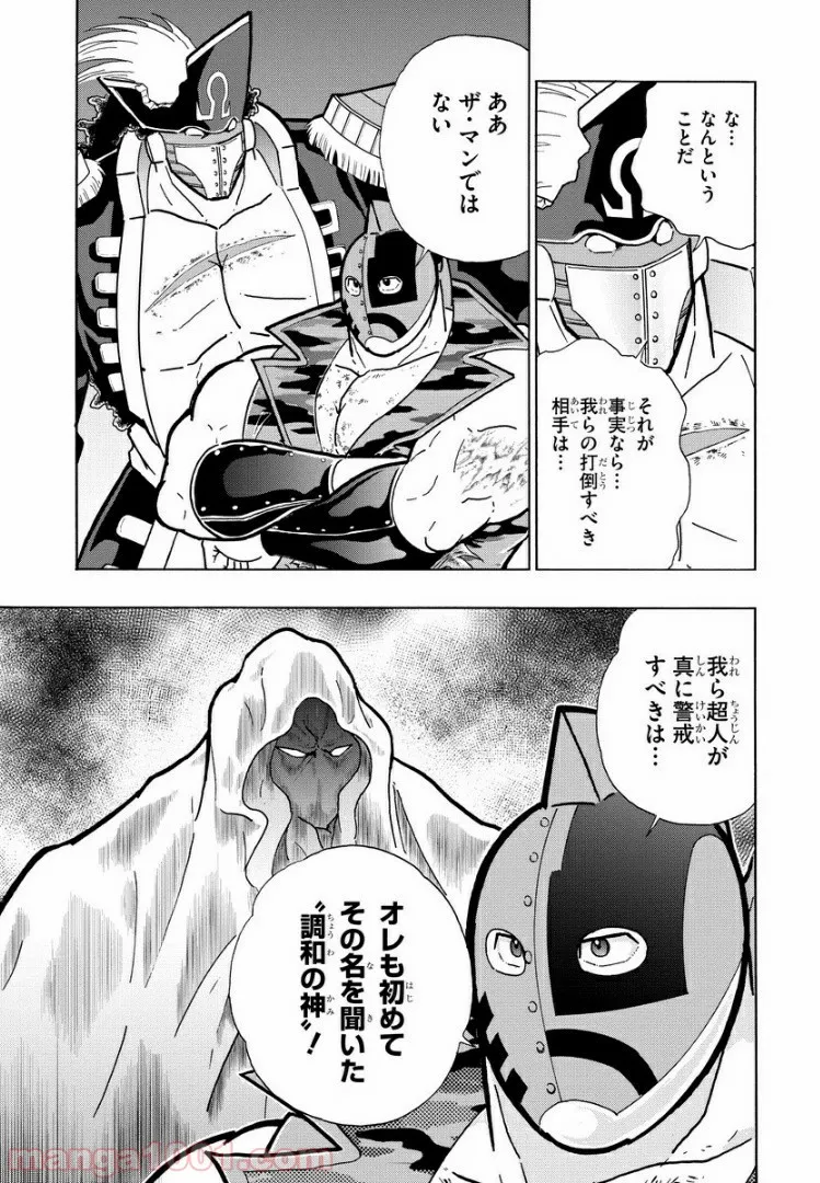 キン肉マン (38巻以降〜、週プレ連載シリーズ) 第314話 - Page 10