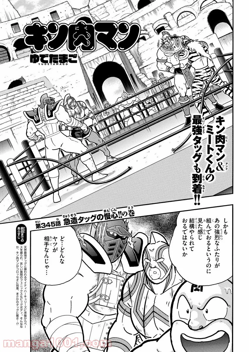 キン肉マン (38巻以降〜、週プレ連載シリーズ) 第345話 - Page 2