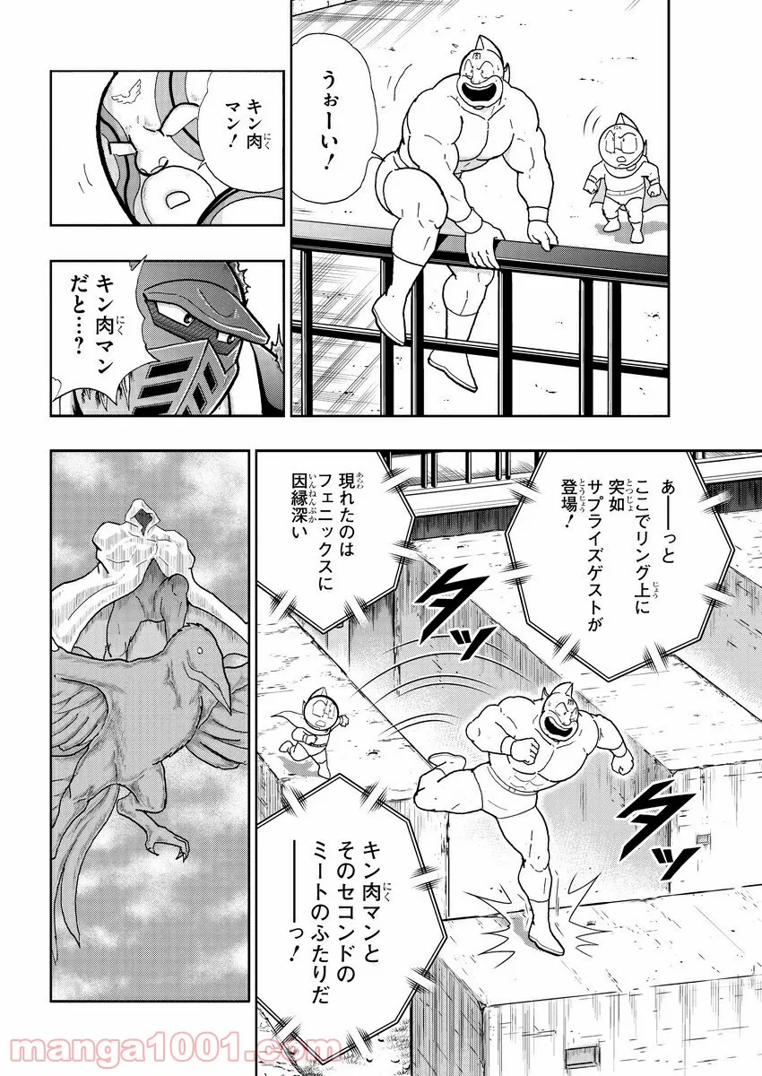 キン肉マン (38巻以降〜、週プレ連載シリーズ) 第345話 - Page 3