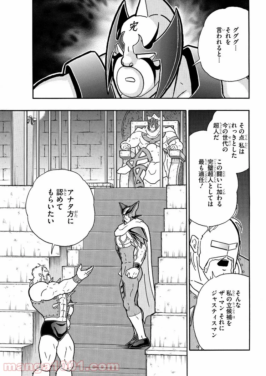 キン肉マン (38巻以降〜、週プレ連載シリーズ) 第354話 - Page 12