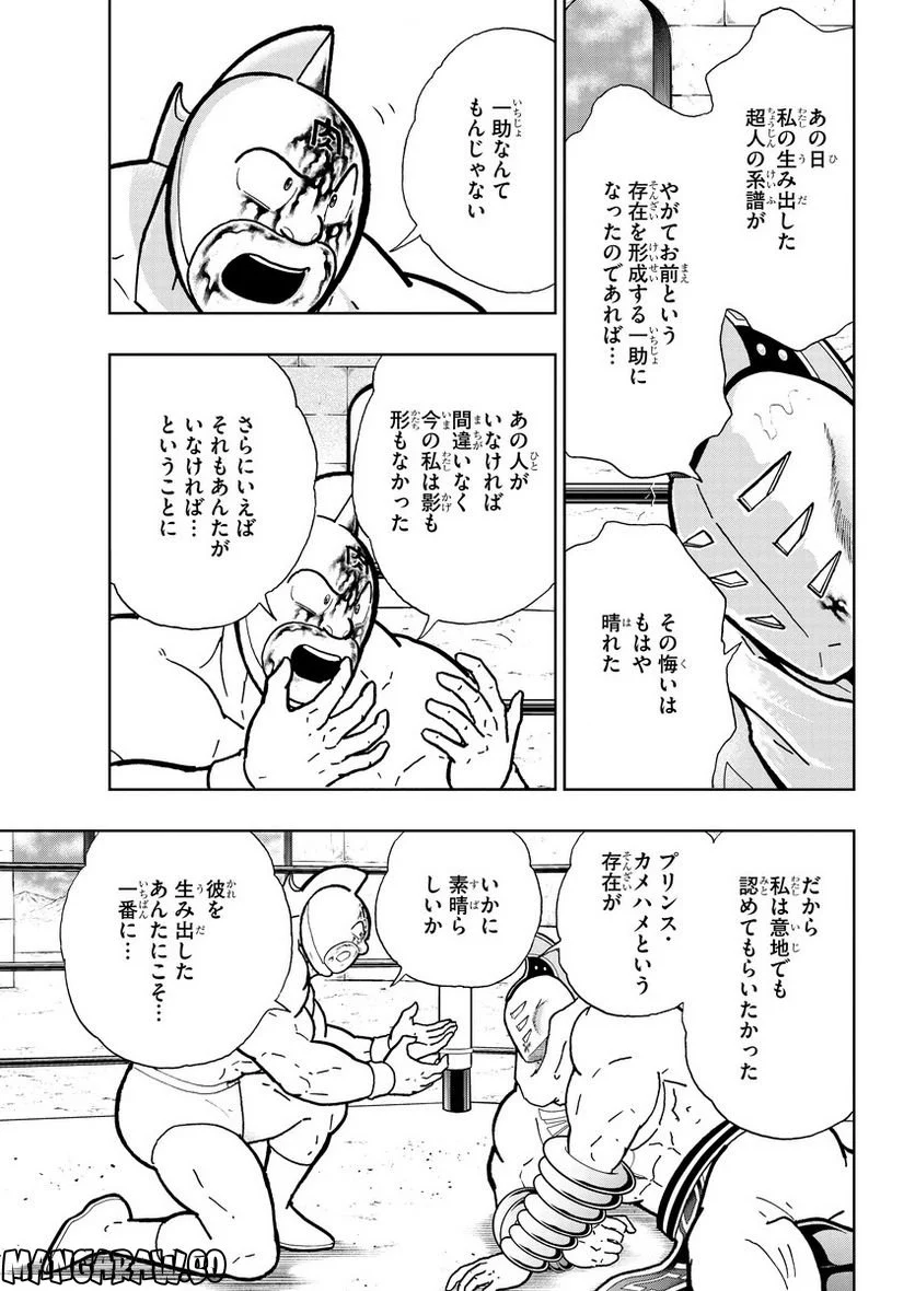 キン肉マン (38巻以降〜、週プレ連載シリーズ) 第407話 - Page 11