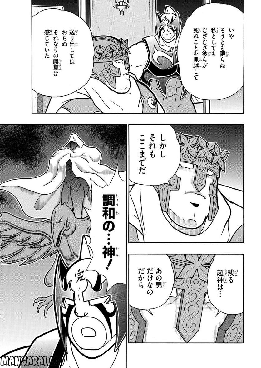 キン肉マン (38巻以降〜、週プレ連載シリーズ) 第407話 - Page 15