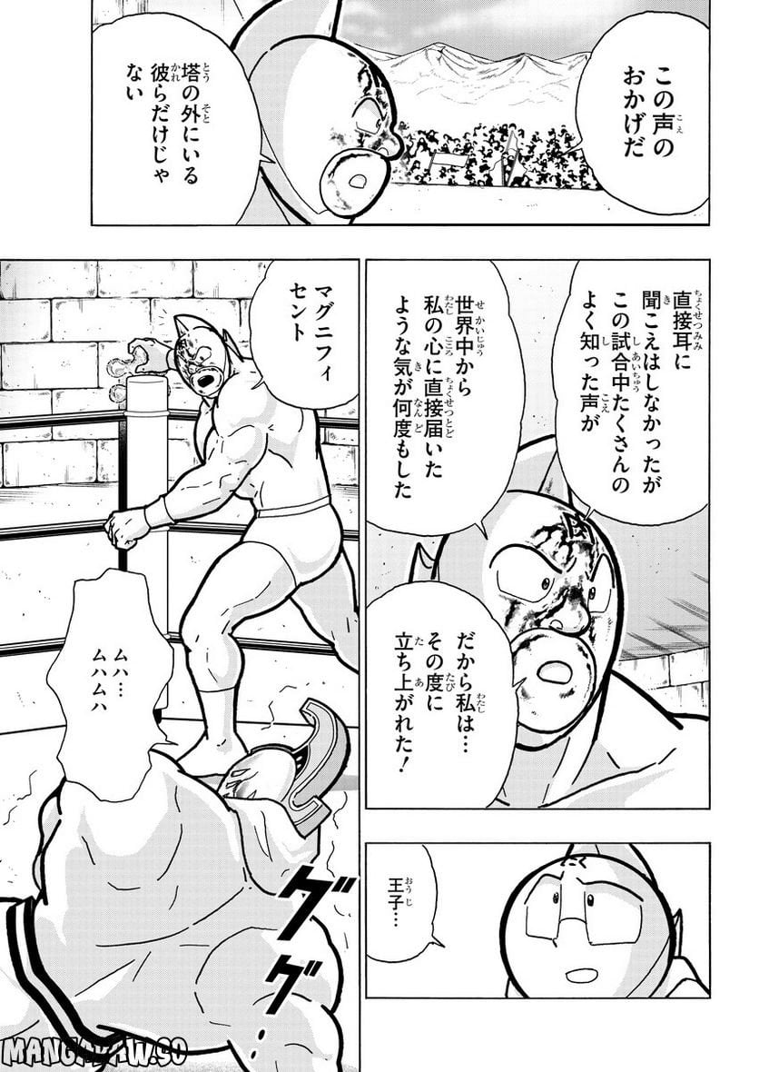 キン肉マン (38巻以降〜、週プレ連載シリーズ) 第407話 - Page 9