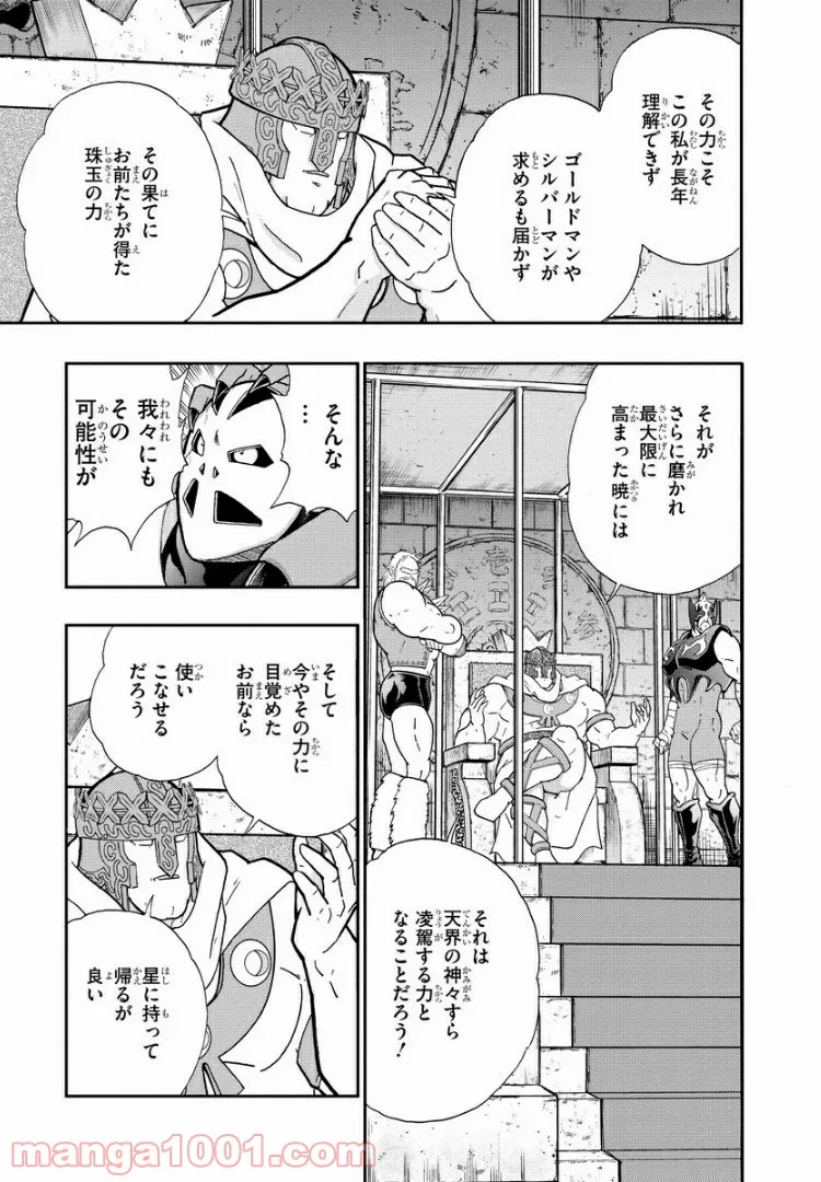 キン肉マン (38巻以降〜、週プレ連載シリーズ) 第316話 - Page 14