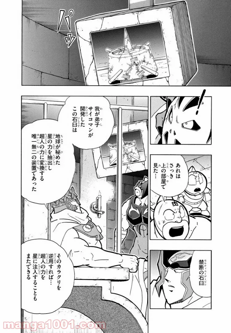 キン肉マン (38巻以降〜、週プレ連載シリーズ) 第316話 - Page 15