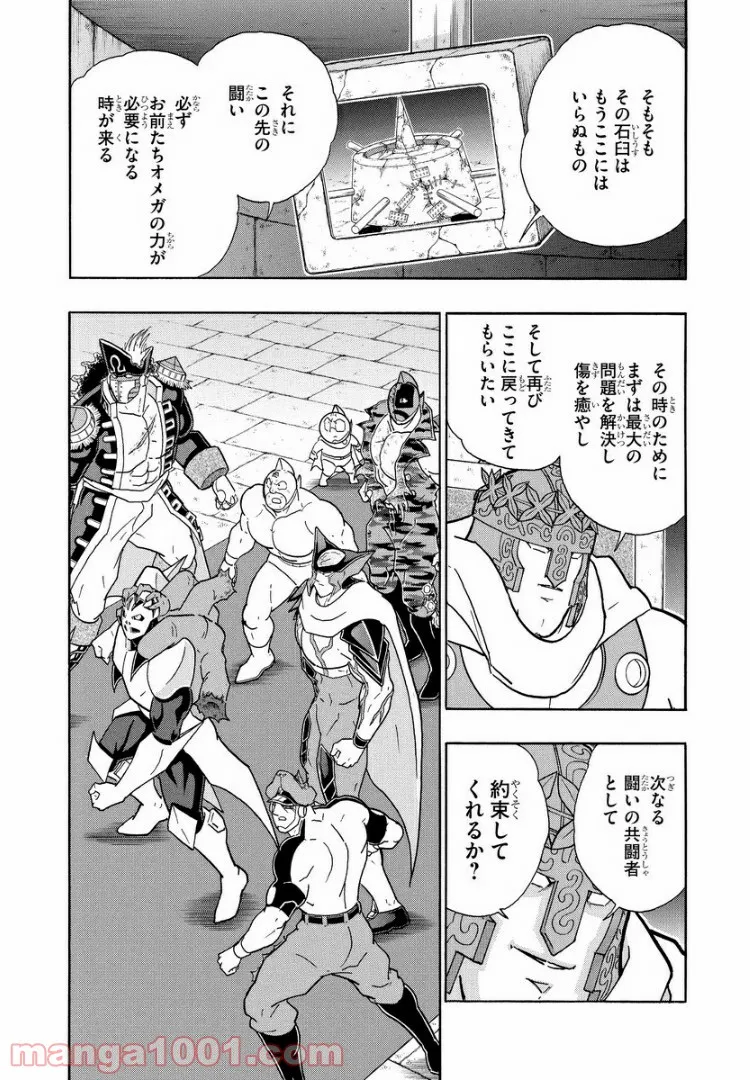 キン肉マン (38巻以降〜、週プレ連載シリーズ) 第316話 - Page 17