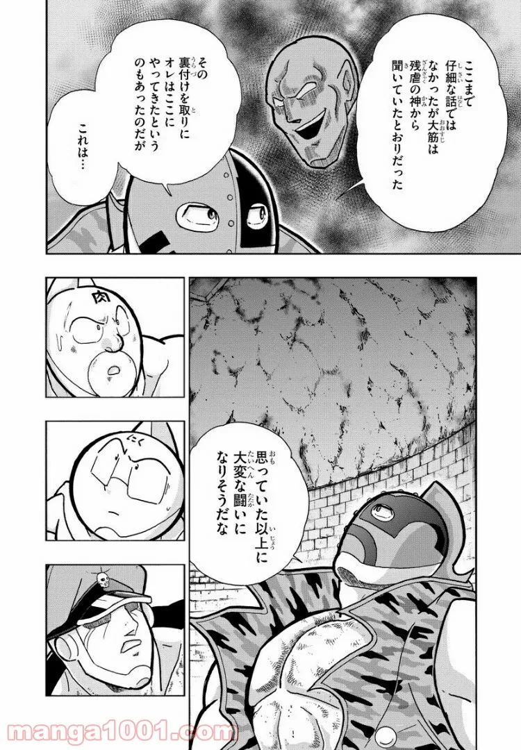 キン肉マン (38巻以降〜、週プレ連載シリーズ) 第316話 - Page 3