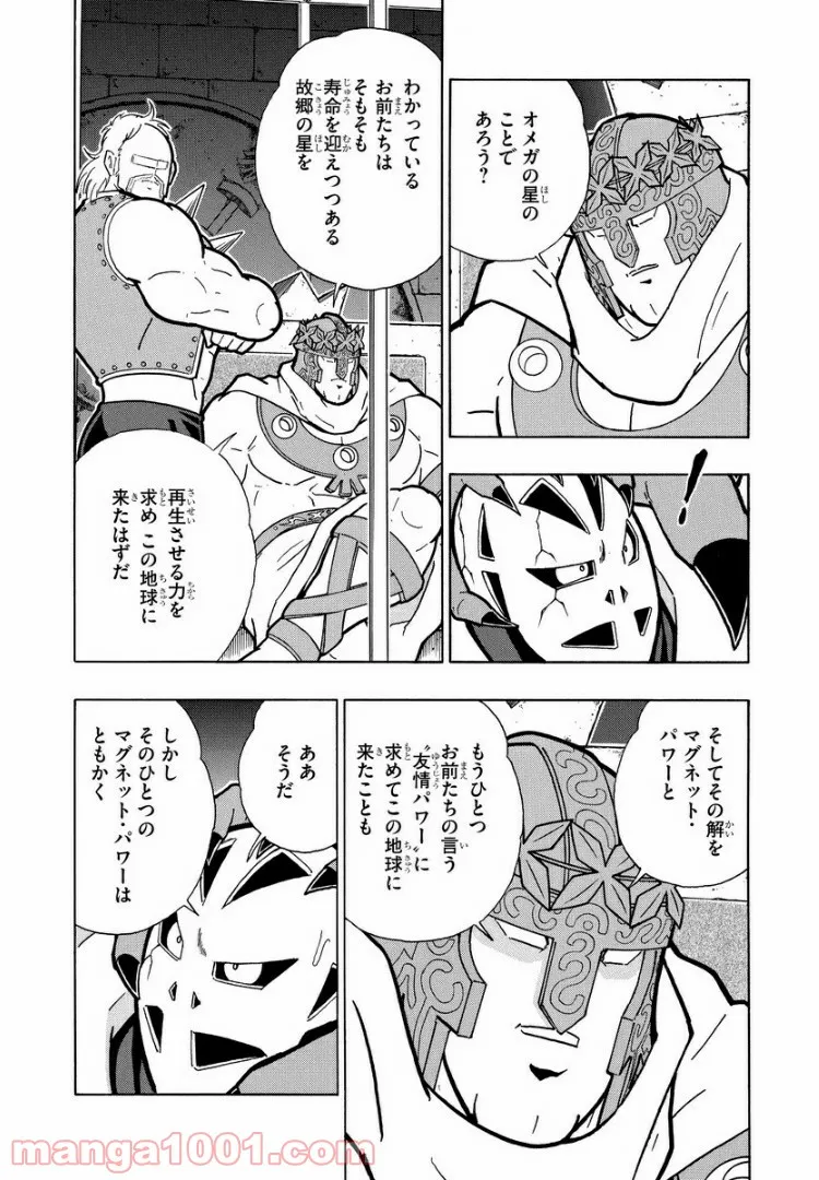 キン肉マン (38巻以降〜、週プレ連載シリーズ) 第316話 - Page 7