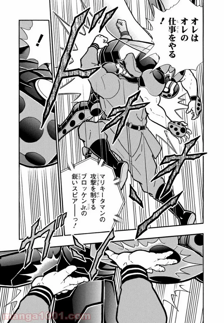 キン肉マン (38巻以降〜、週プレ連載シリーズ) 第290話 - Page 5